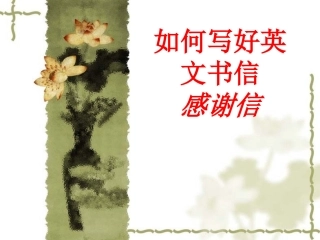 英语感谢信模板