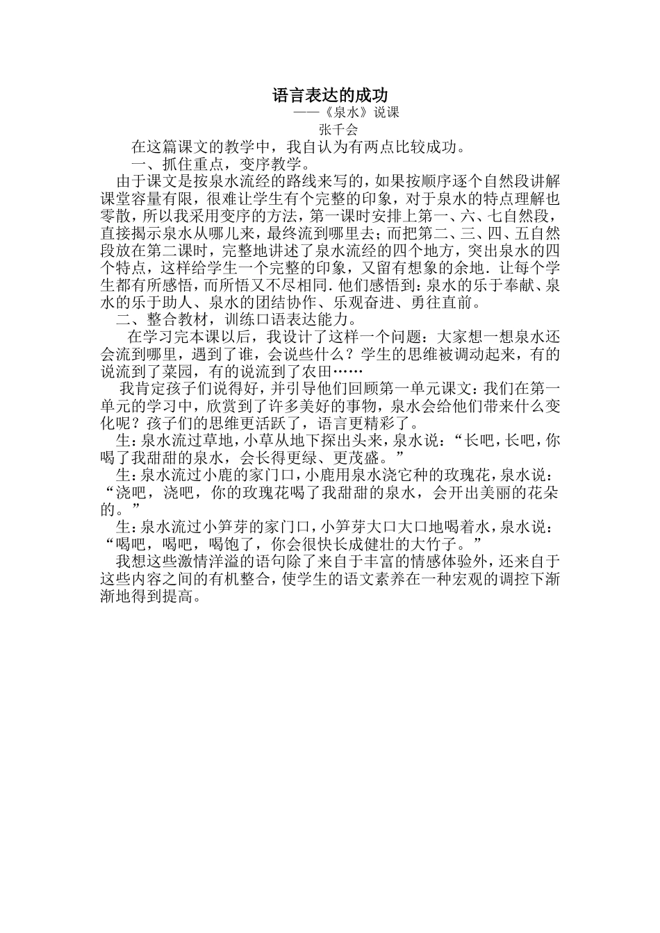 语言表达的成功_第1页