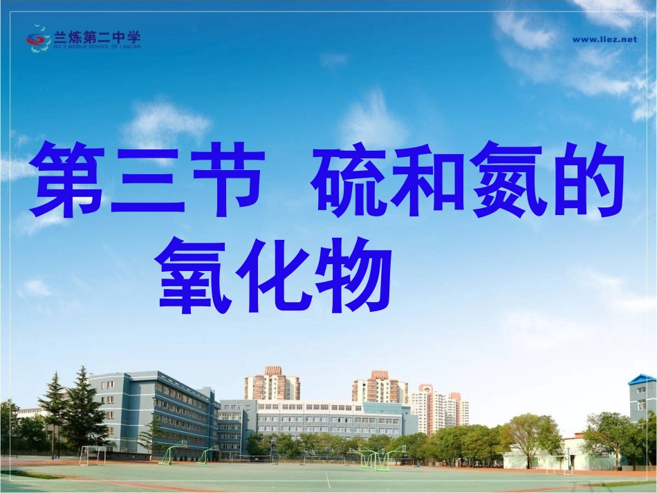 硫及其氧化物_第1页