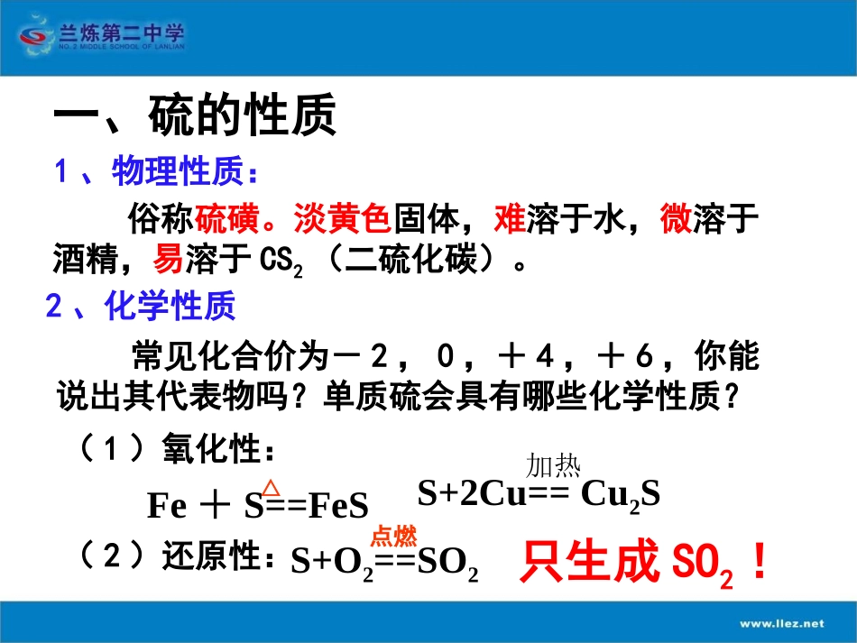 硫及其氧化物_第2页