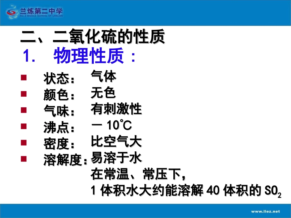 硫及其氧化物_第3页