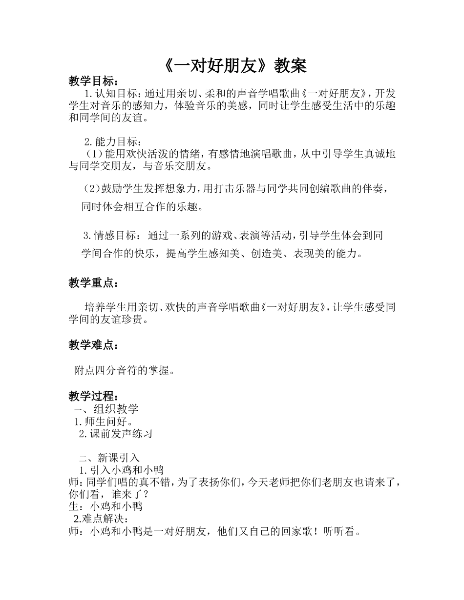 一对好朋友教案_第1页