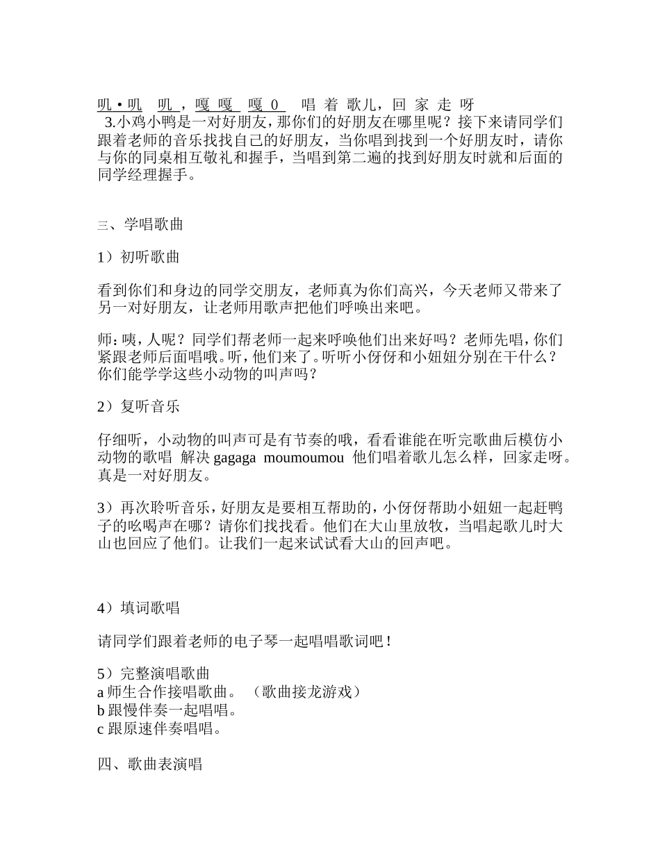 一对好朋友教案_第2页