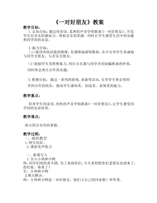 一对好朋友教案