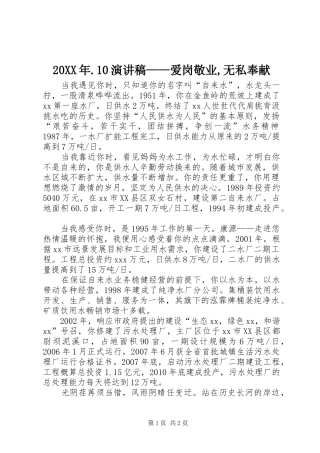 20XX年.10演讲——爱岗敬业,无私奉献(5)