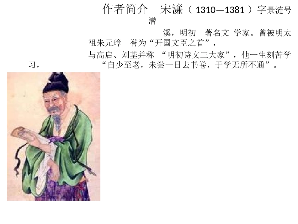 送东阳马生序 (4)_第2页