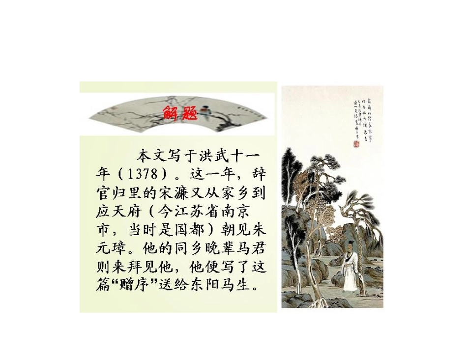 送东阳马生序 (4)_第3页