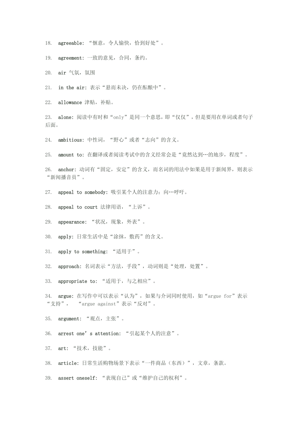 英语熟词生义_第2页