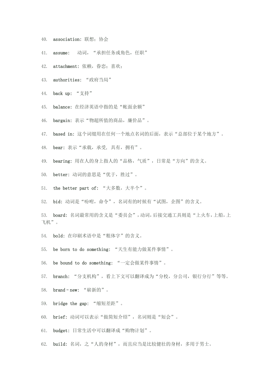 英语熟词生义_第3页
