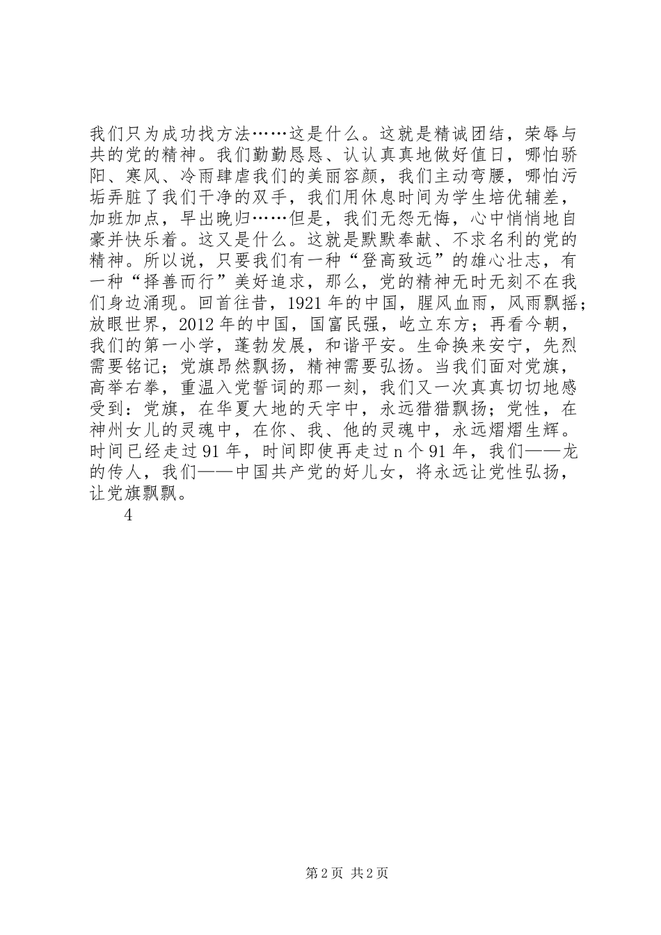 “党在我心中”演讲稿范文：党旗飘飘_第2页
