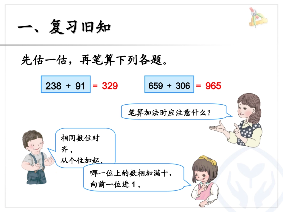 三上第四单元：加法（2）_第2页