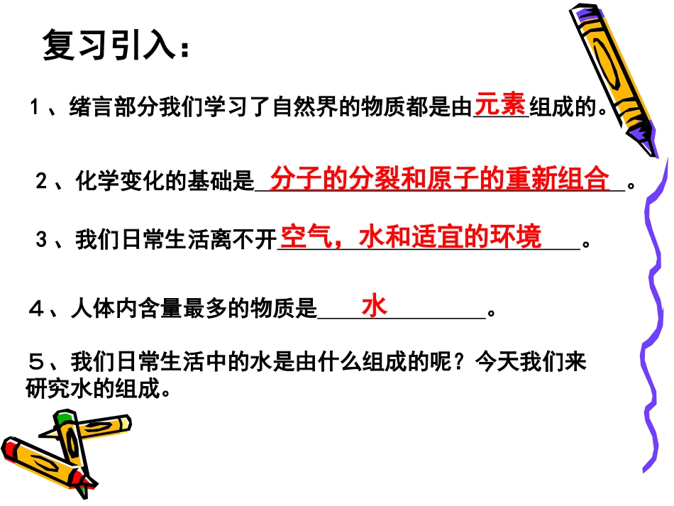 卢德彬水的组成_第2页