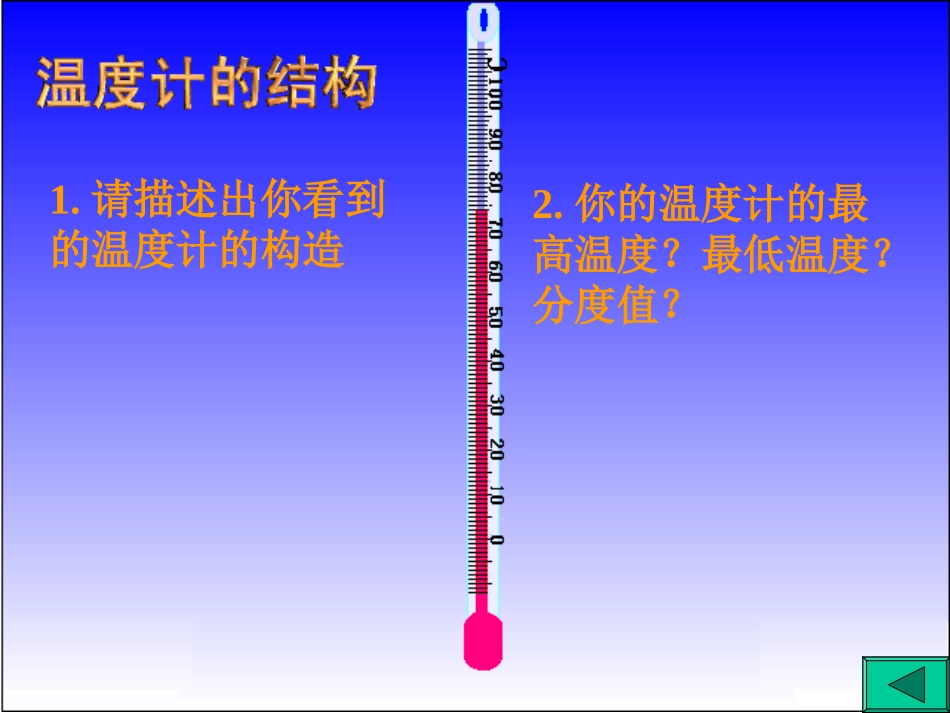 温度计的使用_第2页