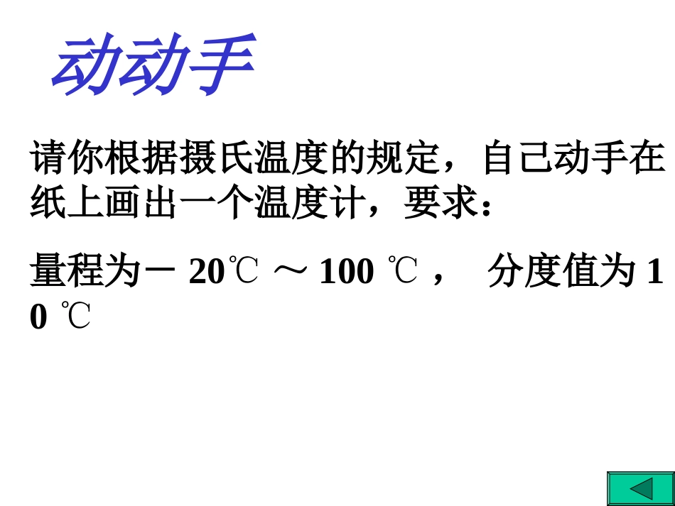 温度计的使用_第3页