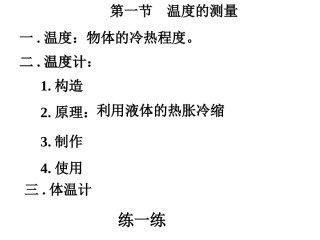 温度计的使用