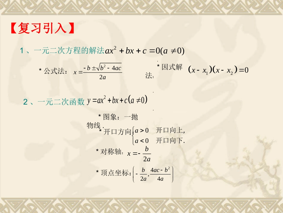 一元二次不等式解法(2)_第3页