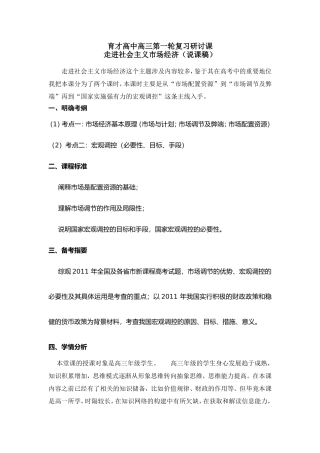 优质课说课案