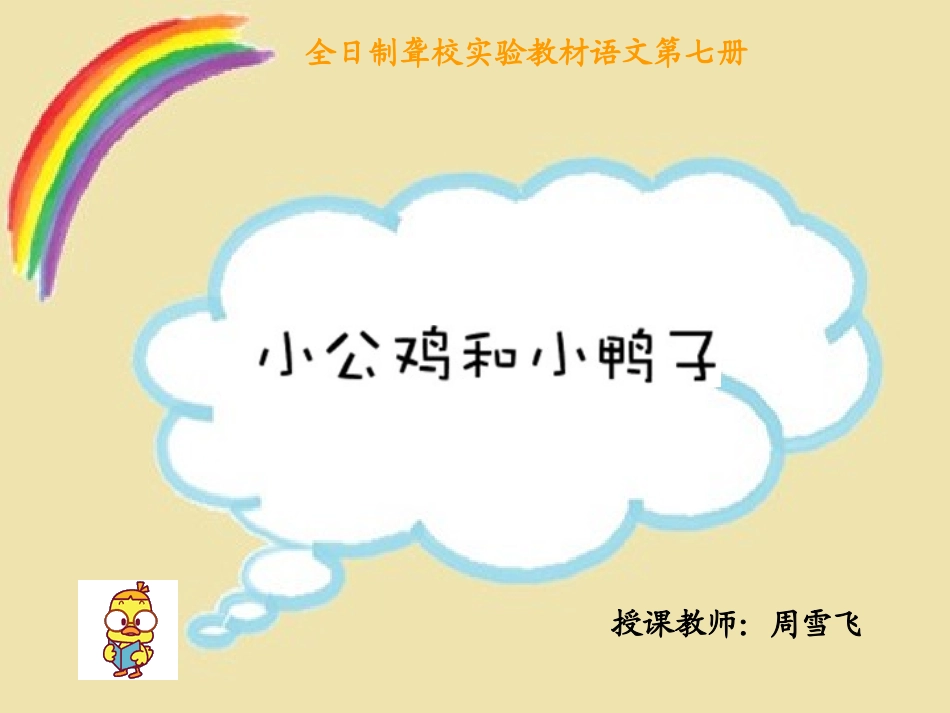 小公鸡和小鸭子_第1页