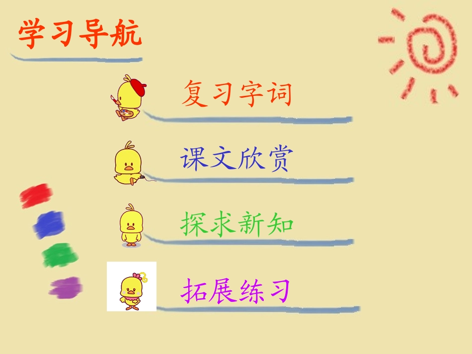 小公鸡和小鸭子_第2页