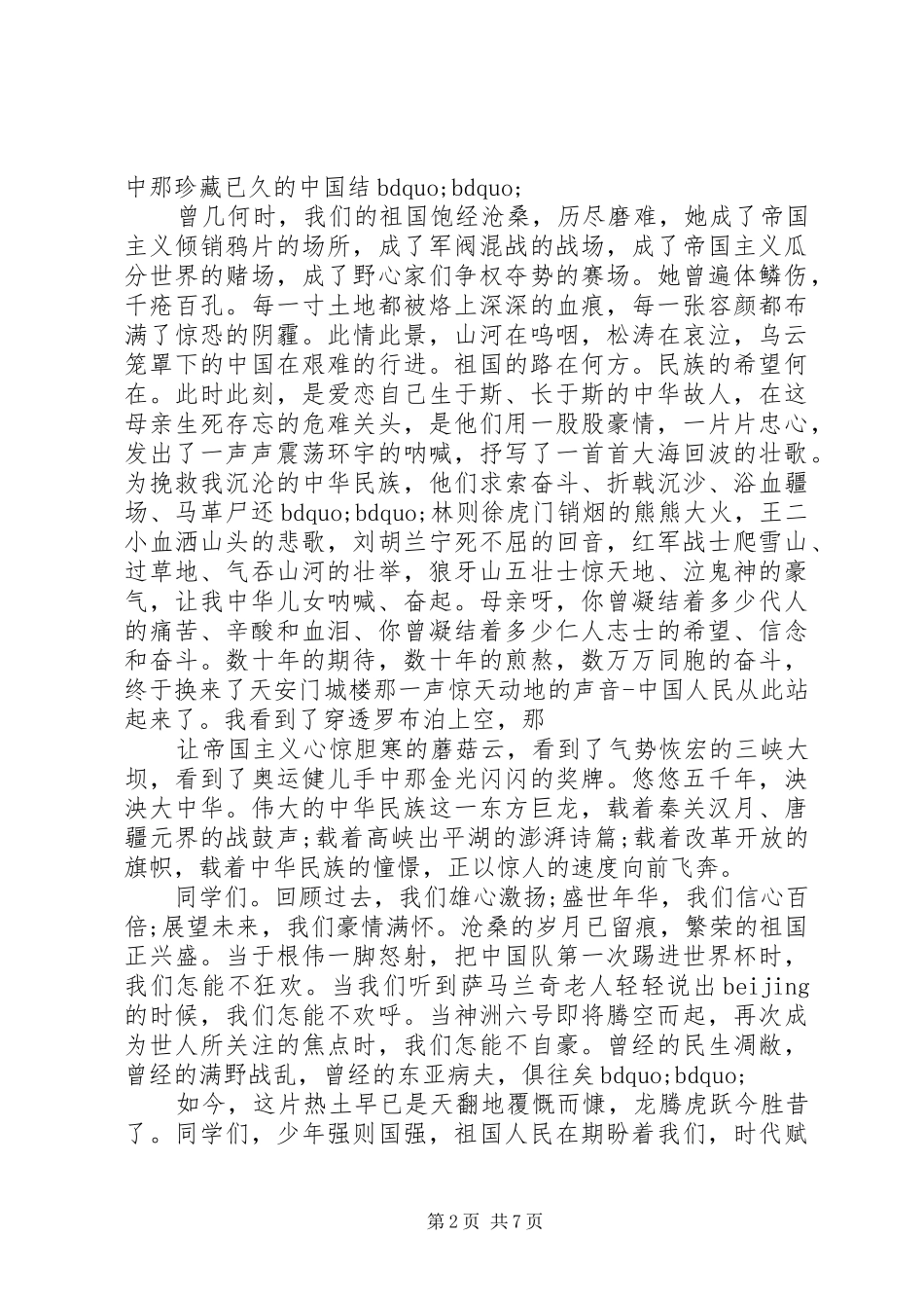 爱祖国演讲致辞稿范文范文7篇_第2页