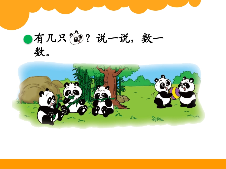 一共有多少(公开课）_第3页