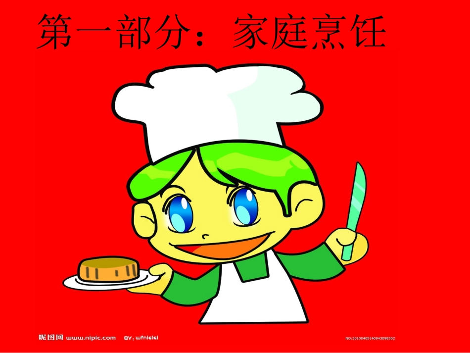 劳动技术仝欣_第2页