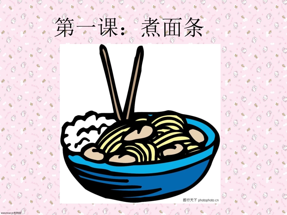 劳动技术仝欣_第3页