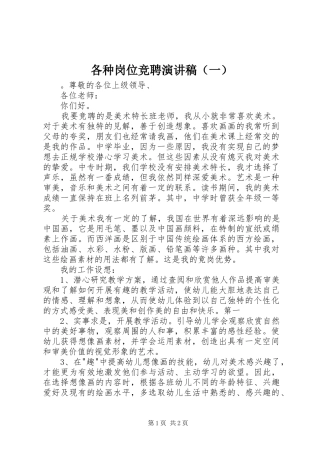 各种岗位竞聘演讲稿范文（一）