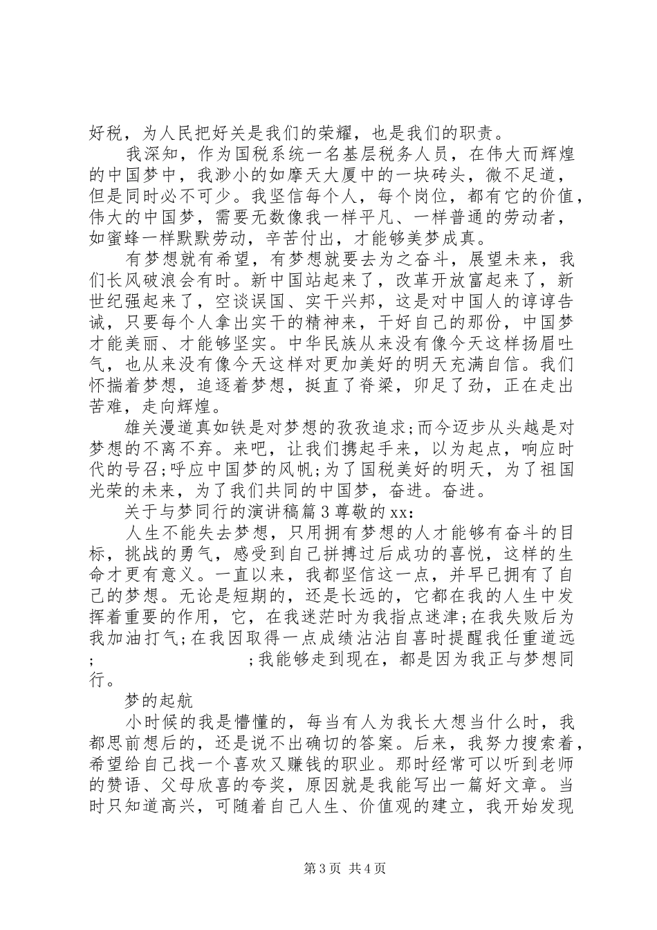 关于与梦同行的演讲稿范文_第3页