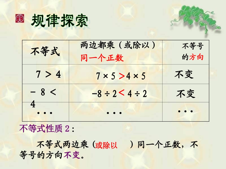 七年级数学不等式的性质8_第3页