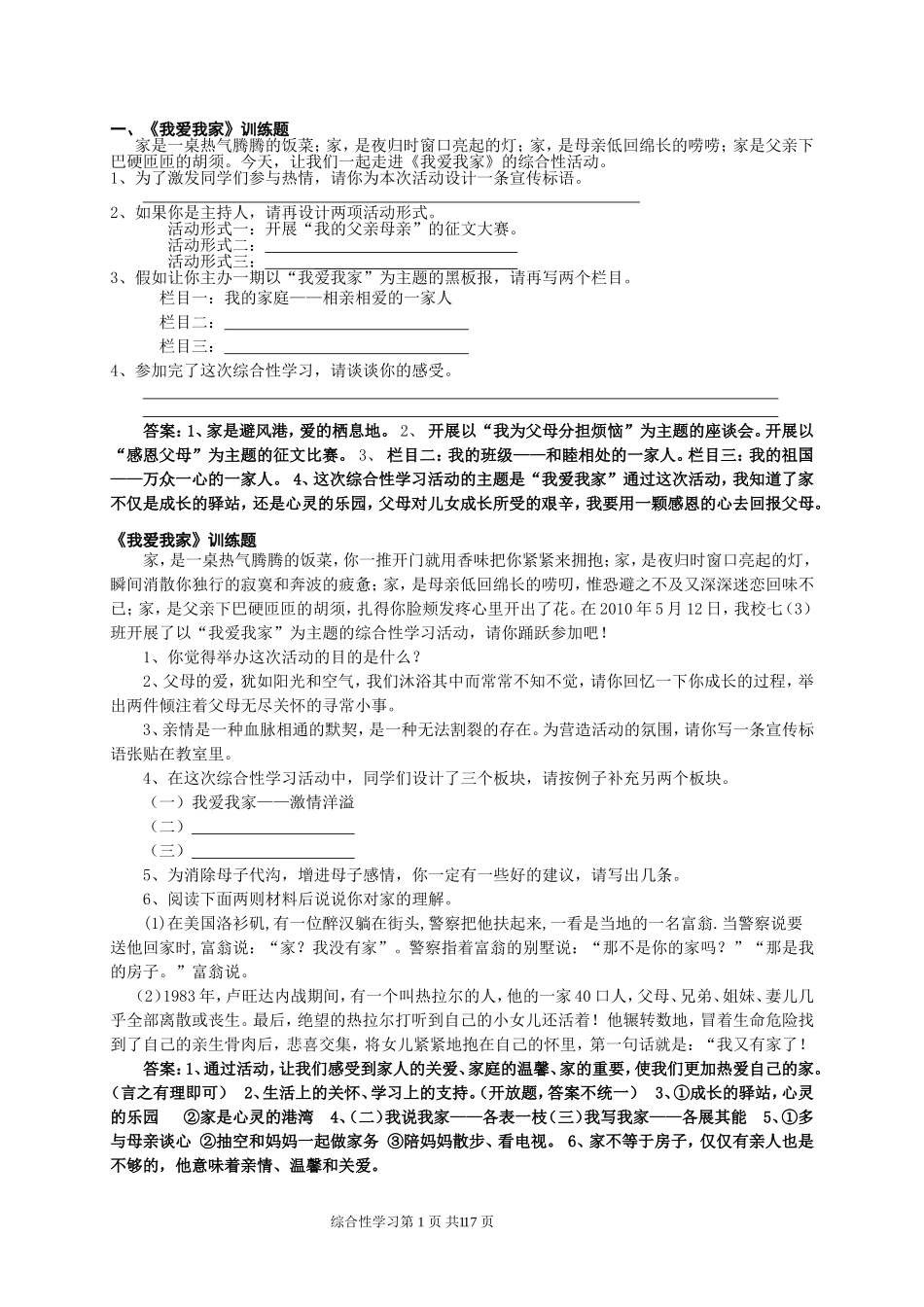 综合性学习重点_第1页