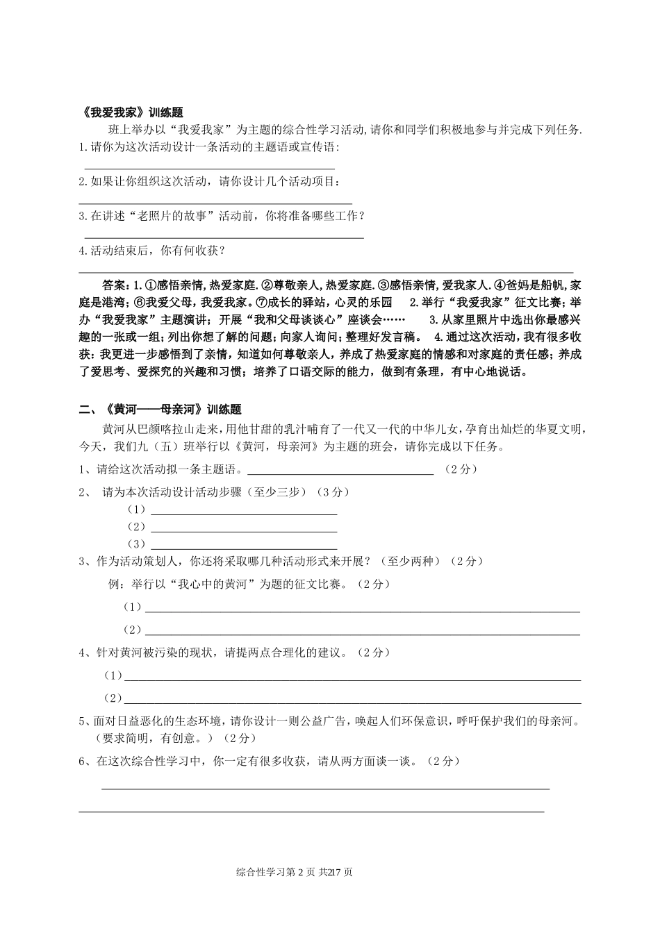 综合性学习重点_第2页