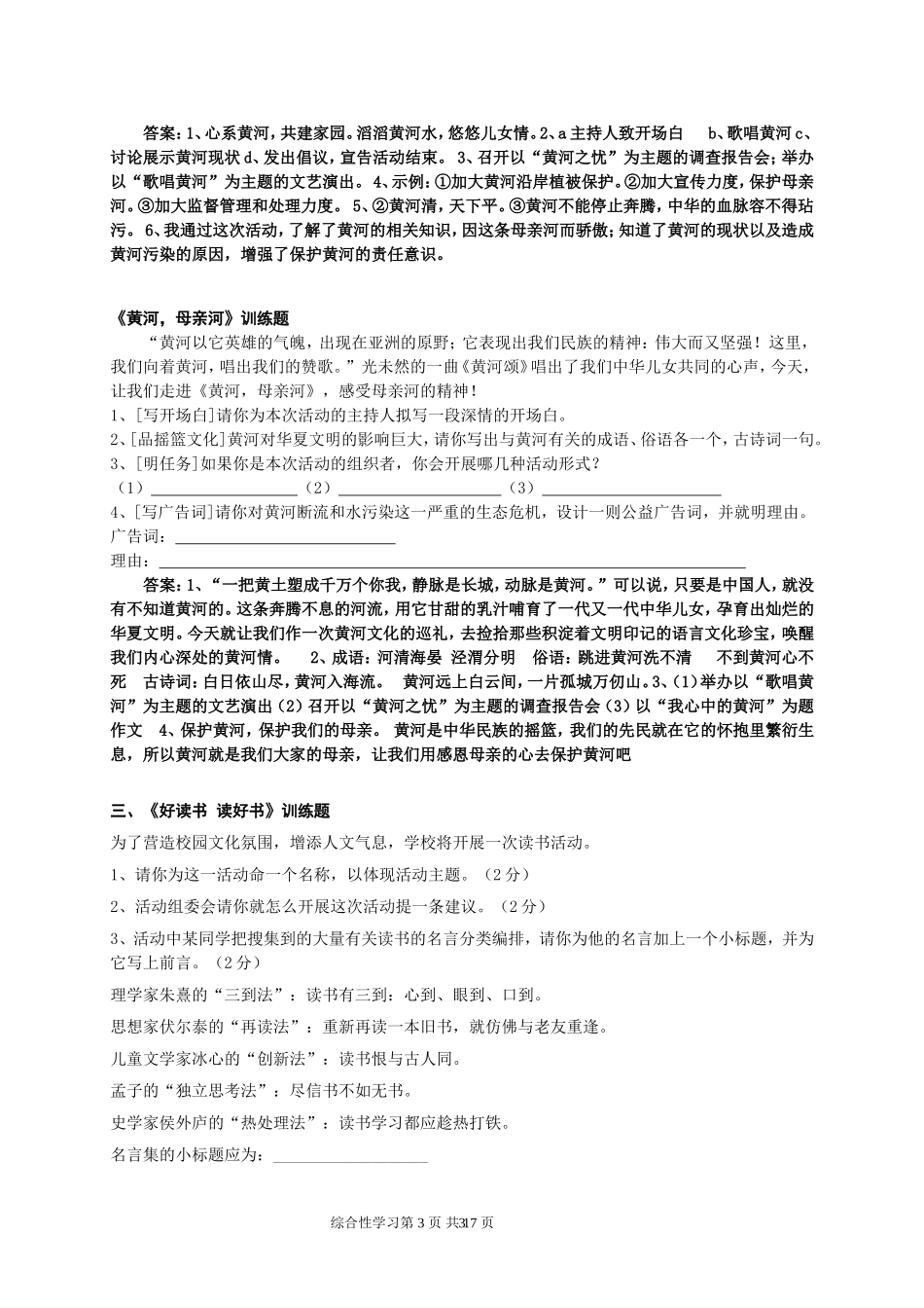 综合性学习重点_第3页