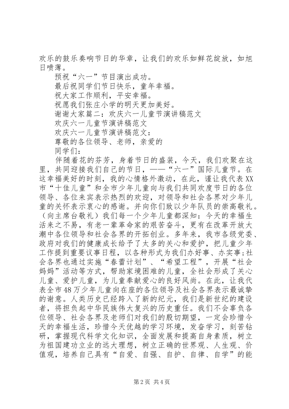 欢庆十六大之演讲范文_第2页