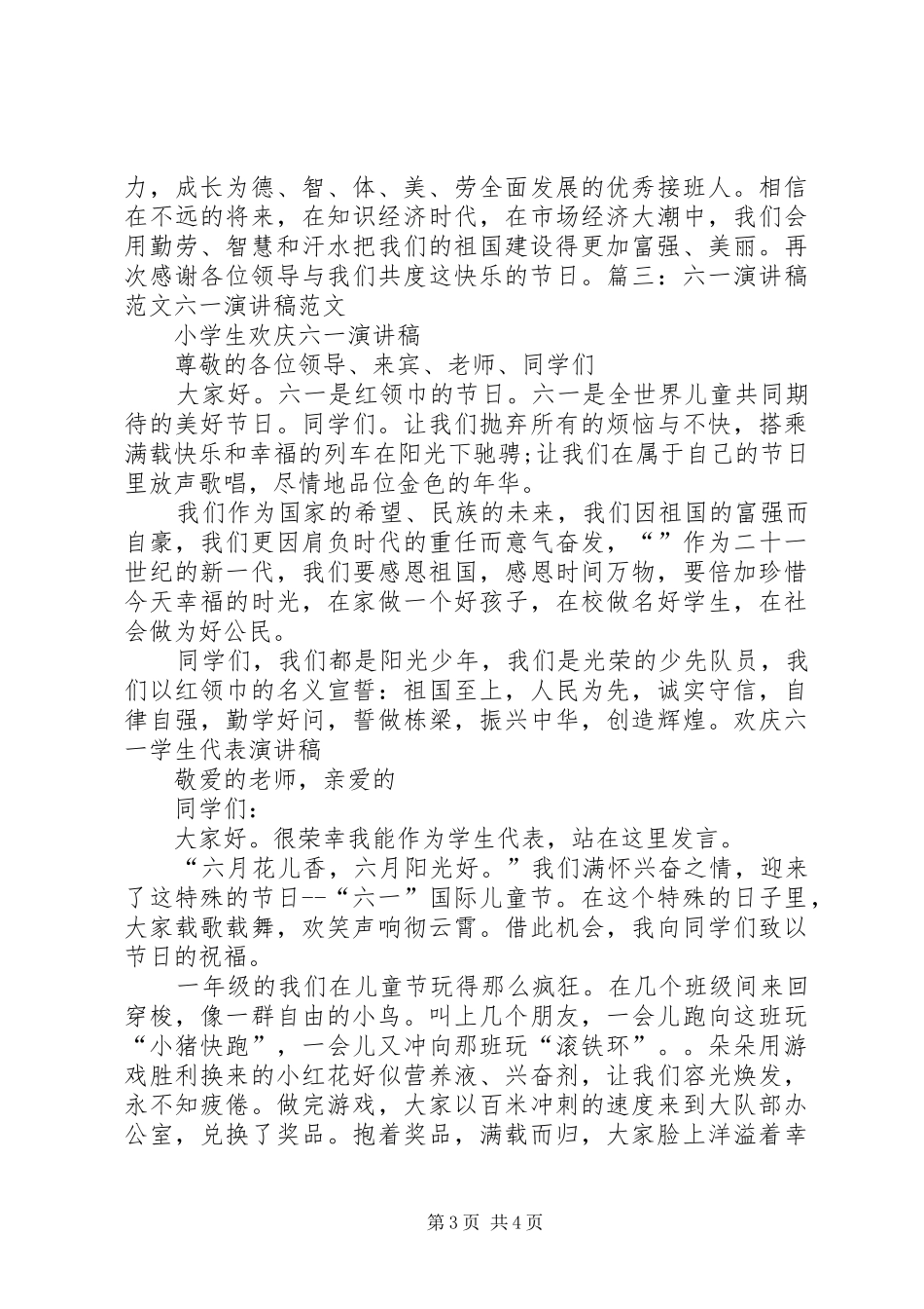 欢庆十六大之演讲范文_第3页