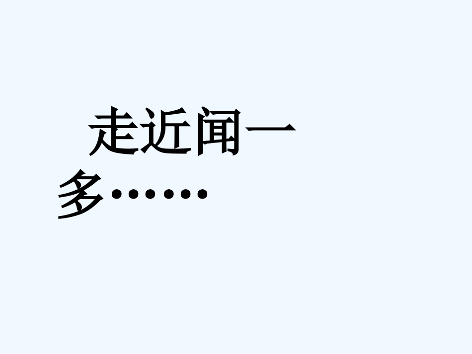 七年级语文下册《七子之歌》课件 苏教版_第3页