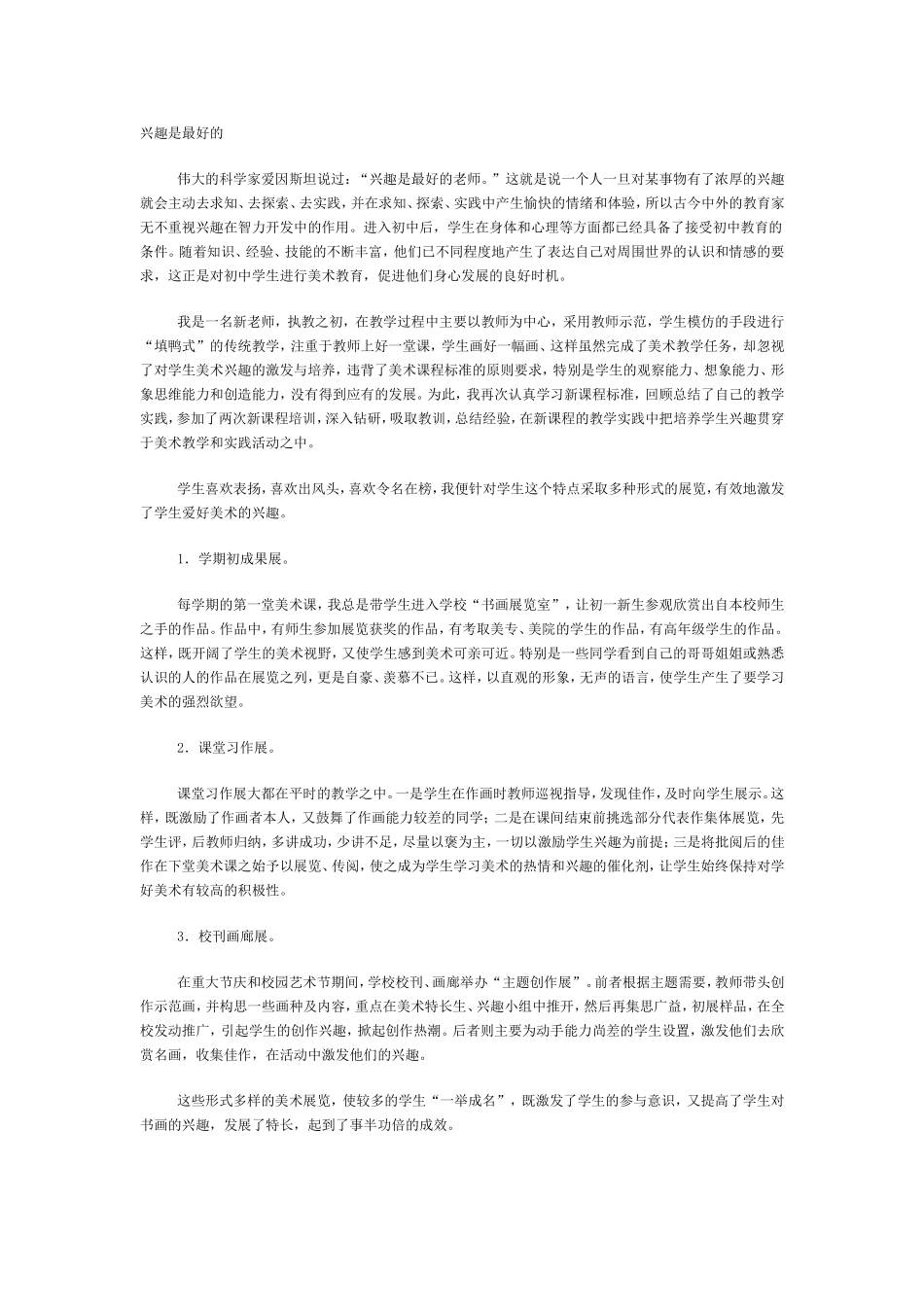 兴趣是最好的_第1页