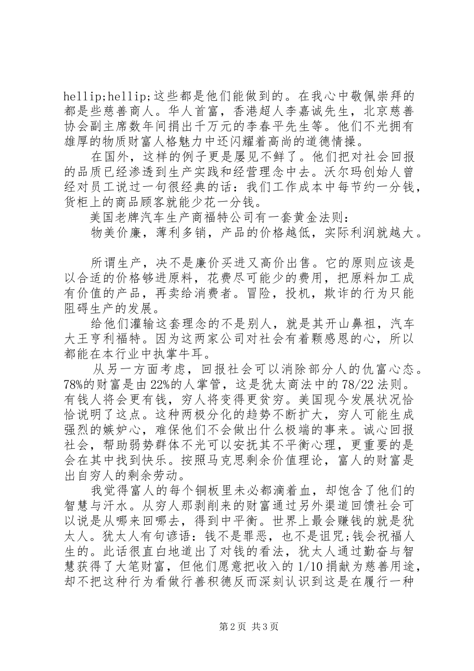 《水煮三国》读后感想公众演讲稿_第2页