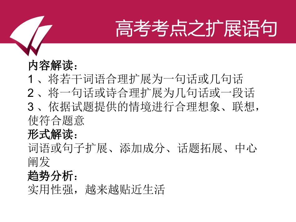 扩展语句课件_第2页