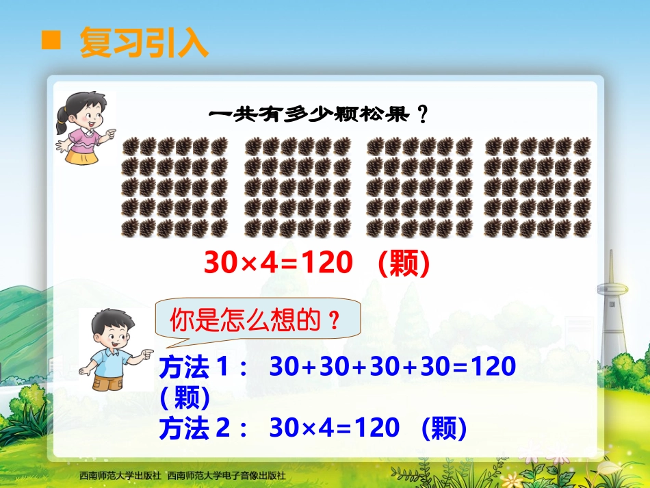 一位数乘三位数第一课时 (2)_第3页