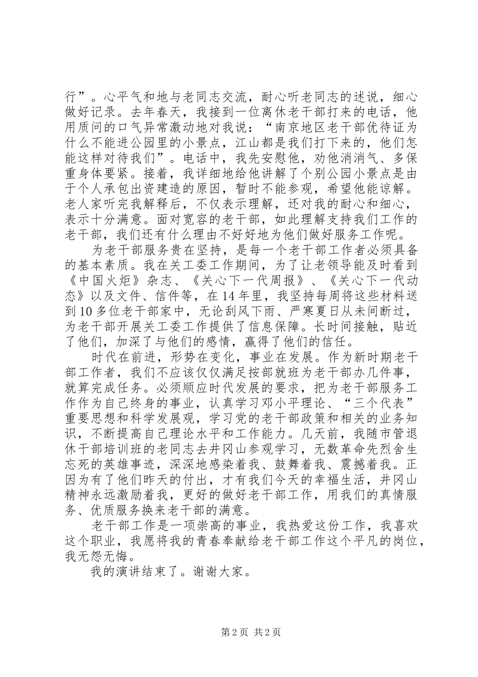 机关干部竞争上岗演讲范文_第2页