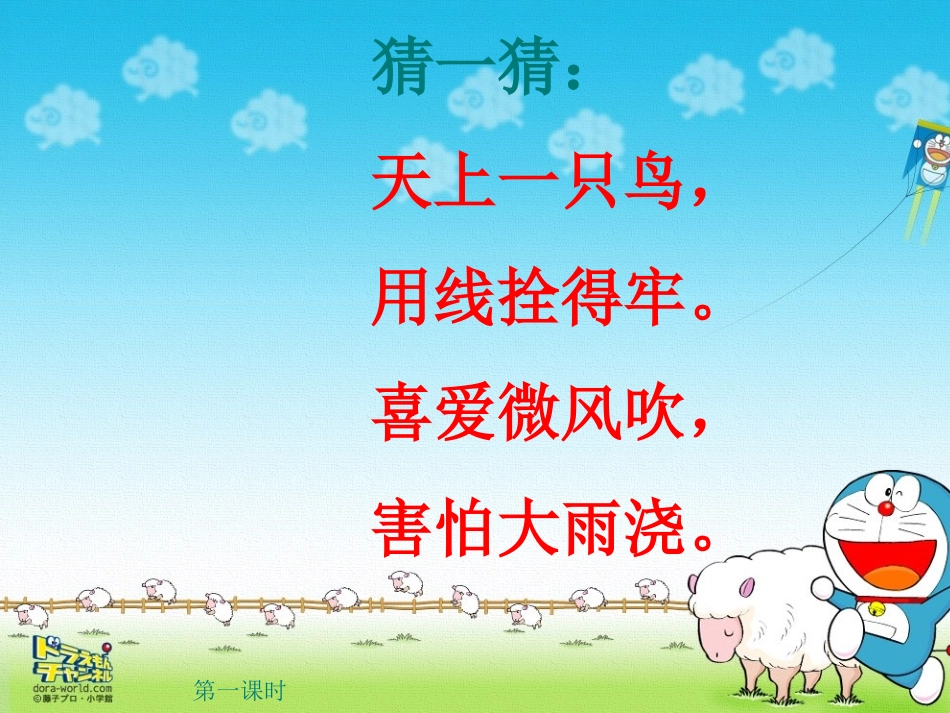 三年级语文上册第三组10风筝第一课时课件_第1页