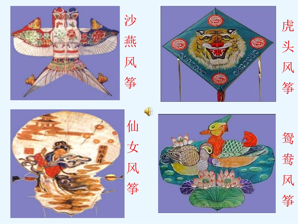 三年级语文上册第三组10风筝第一课时课件_第3页