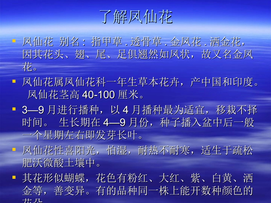 三科下册第2课《第2课、种植我们的植物(上)》课件_第2页