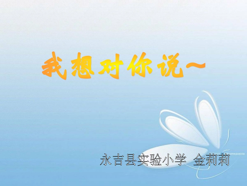 作文，我想对你说 (2)_第1页