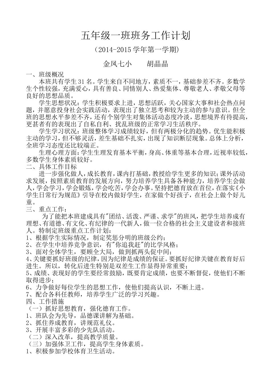 五一班班务计划_第1页