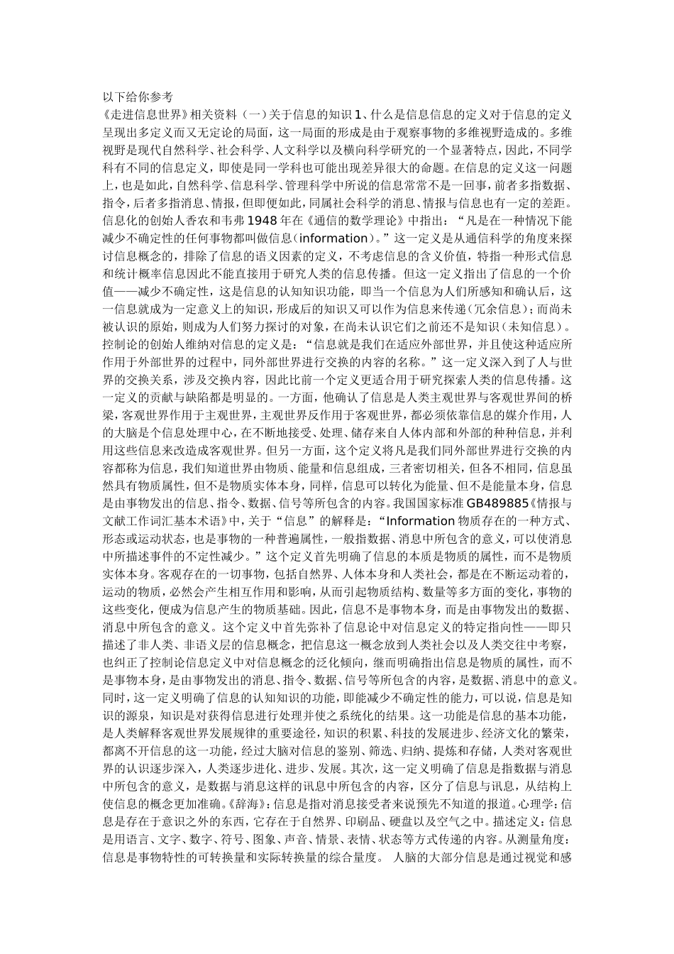 以下给你参考_第1页