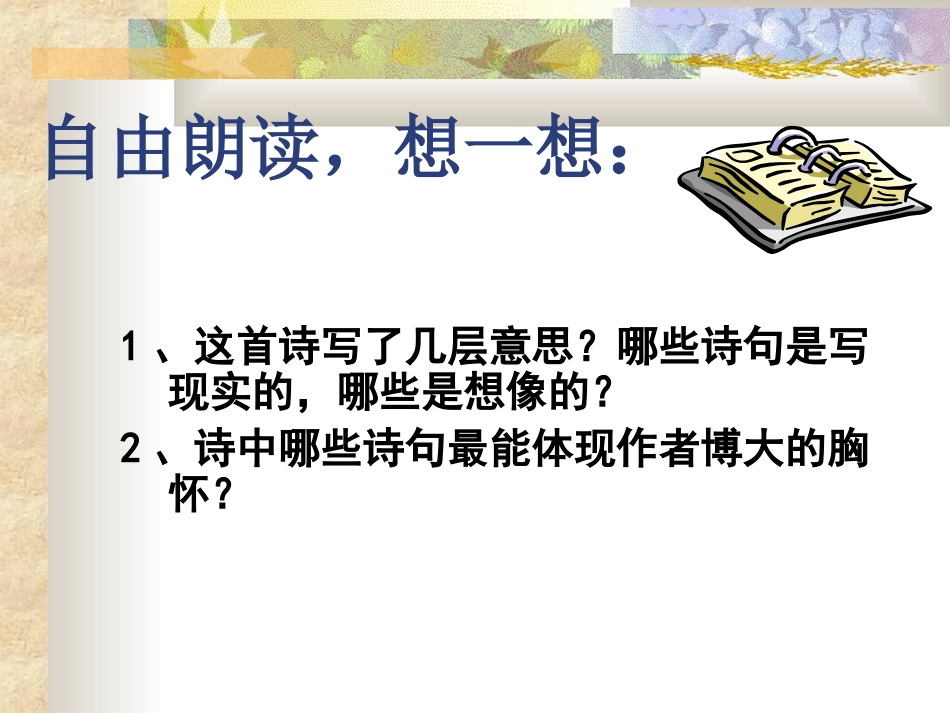 九下诗词曲三首(观沧海) (2)_第3页