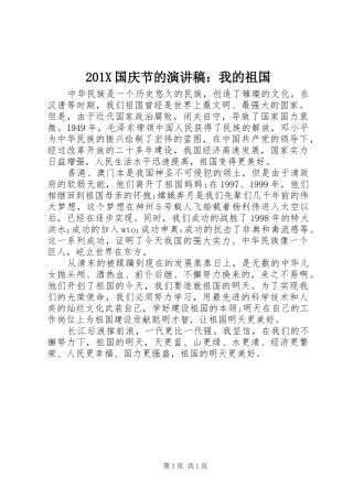201X国庆节的演讲：我的祖国