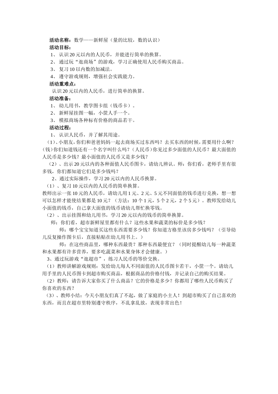 数学：新鲜屋_第1页